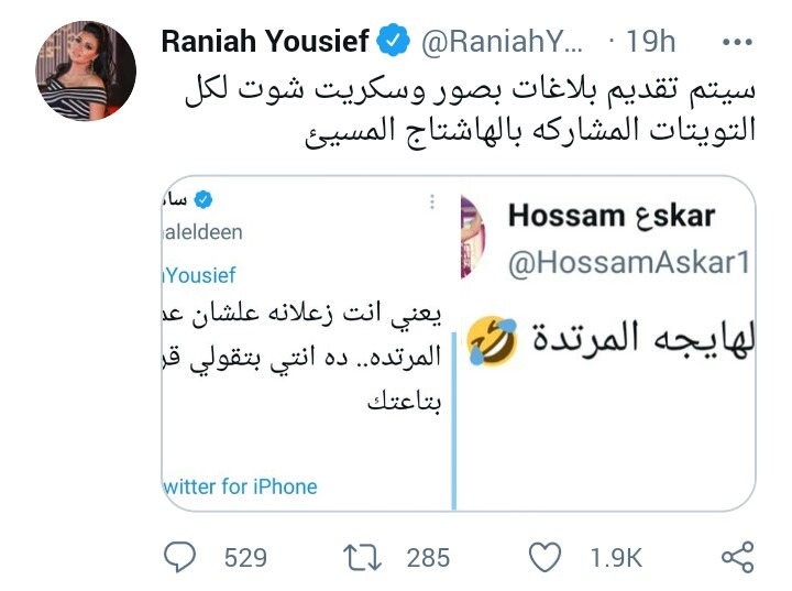 رانيا يوسف والهاشتاج المسيء ليها