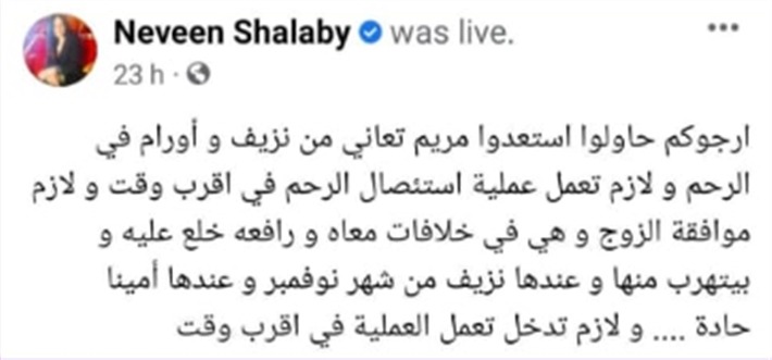 جسد مريم