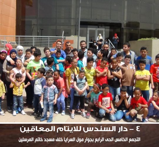دار السندس للأيتام