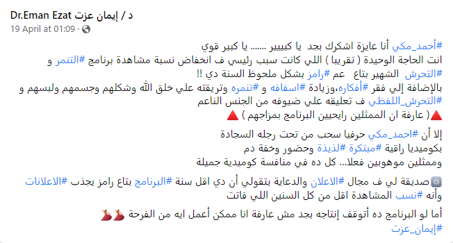 رامز جلال