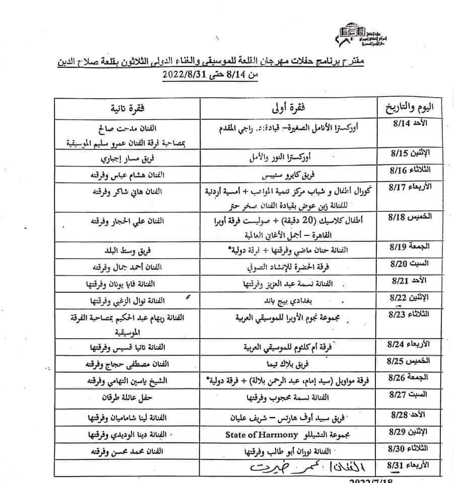 مهرجان قلعة صلاح الدين الأيوبي