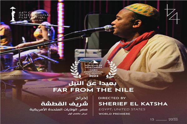 بعيدًا عن النيل
