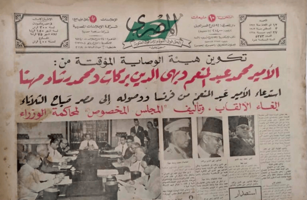حظر استخدام الألقاب الملكية والمدنية في مصر