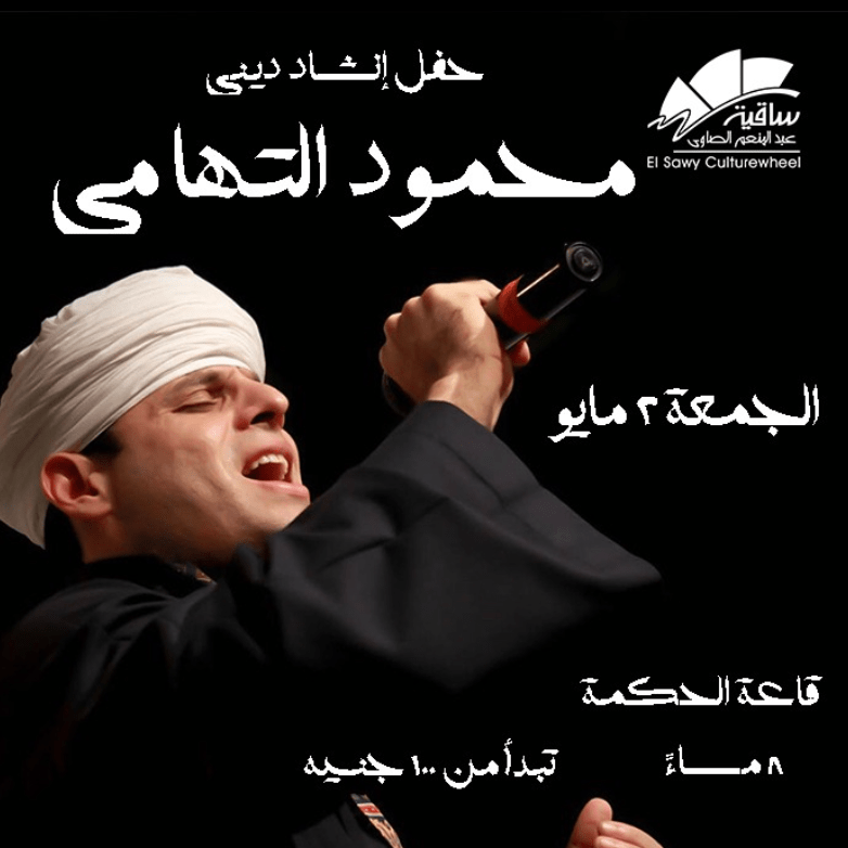 فعاليات وحفلات في خروجة الويك إند 