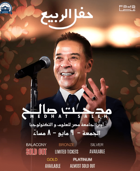 حفلات وفعاليات شهر مايو 2025 في مصر 