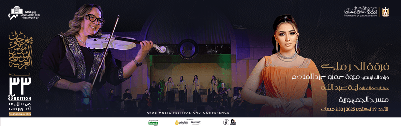 حفلات مهرجان الموسيقى العربية 2025