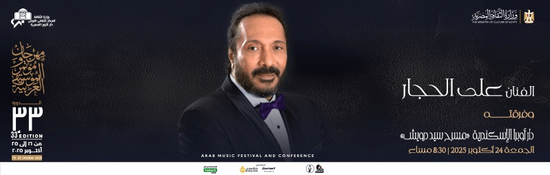 حفلات مهرجان الموسيقى العربية 2025