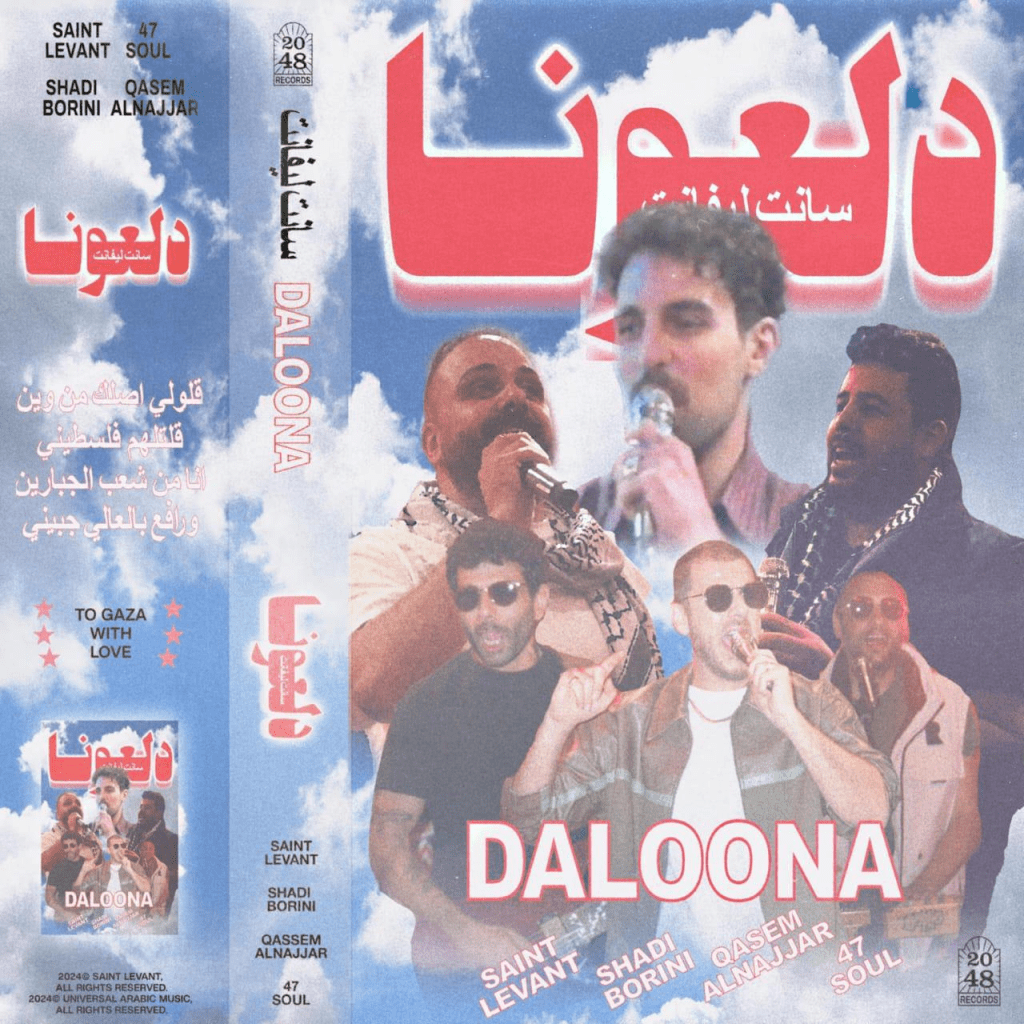  دويتوهات سانت ليفانت مع دلعونا