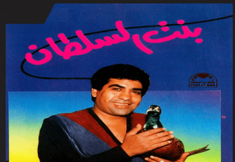 أسرار ولادة أغنية “يا بنت السلطان”.. الحلاق الذي أسهم في أشهر ألحان أحمد عدوية