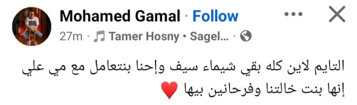 تعليقات الجمهور على زواج مي عز الدين