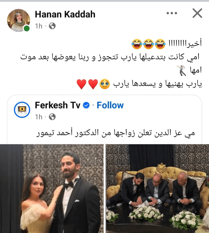 تعليقات الجمهور على زواج مي عز الدين