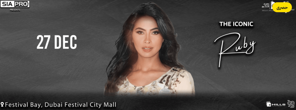 حفلات وفعاليات ديسمبر الإمارات