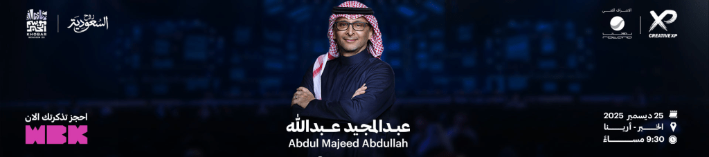 فعاليات السعودية في ديسمبر