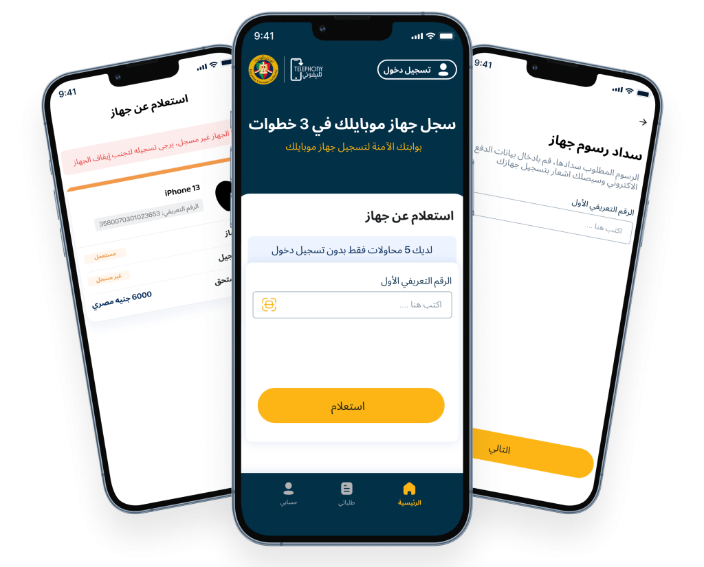 رسوم الهواتف المستوردة مصر 