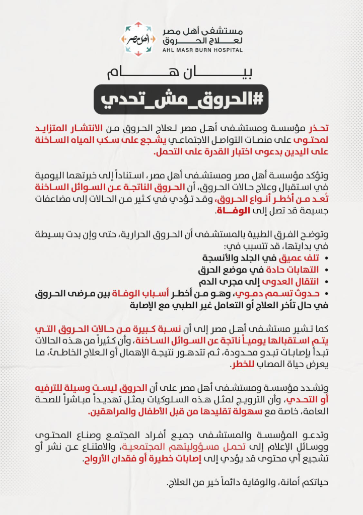 تحدي الماء المغلي تيك توك