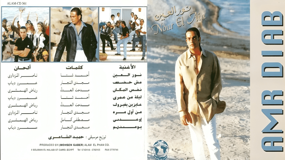 أغنية حبيبي يا نور العين 