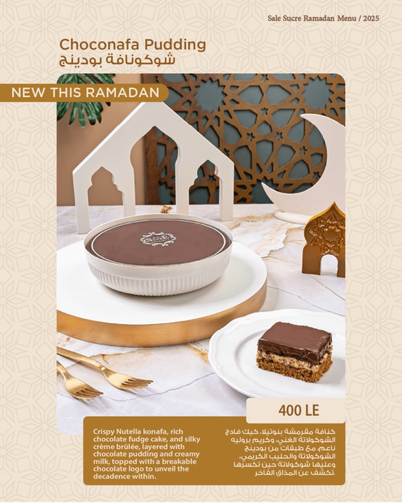 افتكاسات حلويات رمضان 2026