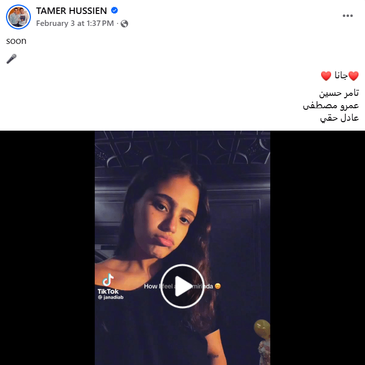 أغاني جنا عمرو دياب