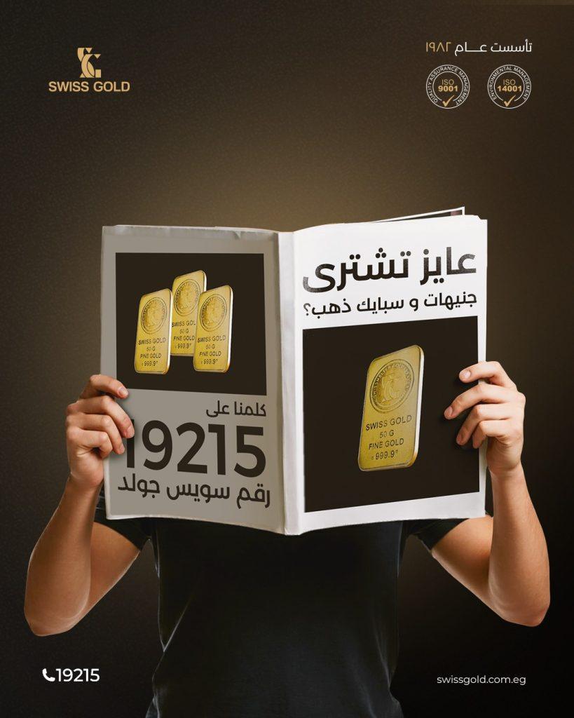 أماكن شراء سبائك ذهب