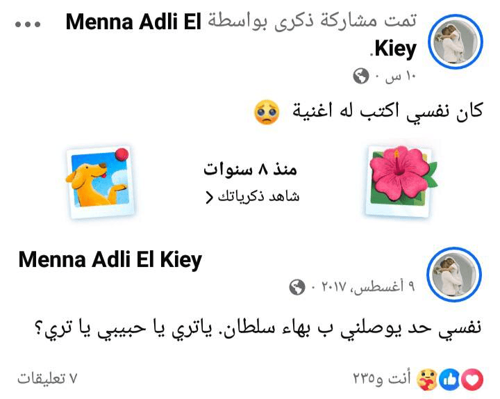 أغاني منة القيعي وبهاء سلطان