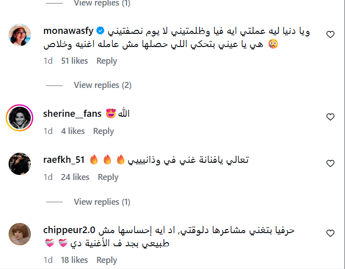  عودة شيرين عبد الوهاب أغنية الحضن شوك