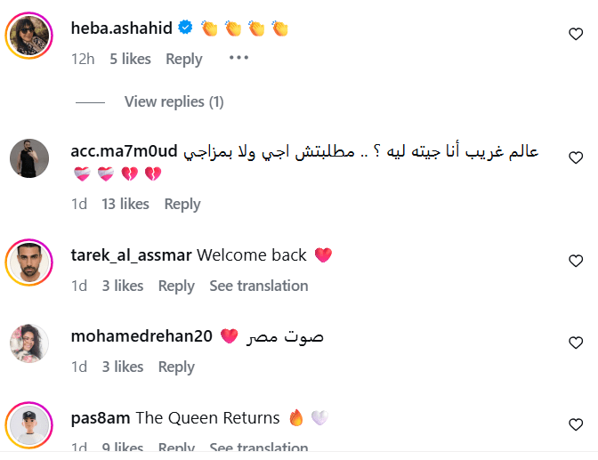  عودة شيرين عبد الوهاب أغنية الحضن شوك