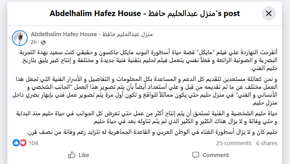 بعد فيلم مايكل جاكسون.. نجوم عرب نتمنى تتحول حياتهم إلى أفلام سينمائية