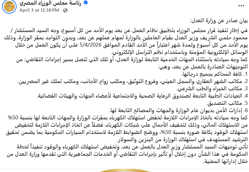 تطبيق نظام العمل عن بُعد يوم الأحد  2026