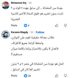 إنشاء المجلس القومي للرجل في مصر