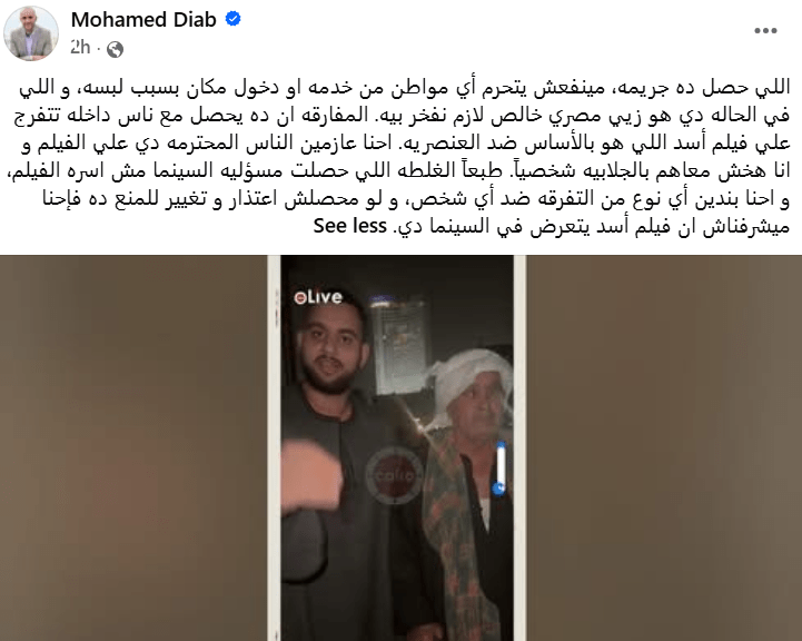 منع صعايدة بالجلابية من دخول فيلم أسد 
