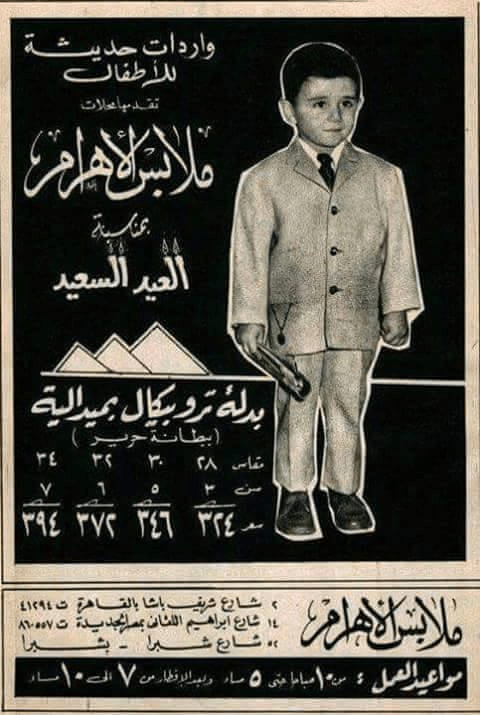 مظاهر احتفالات العيد زمان