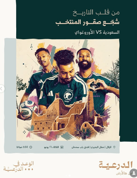أماكن لمشاهدة مباريات السعودية في كأس العالم