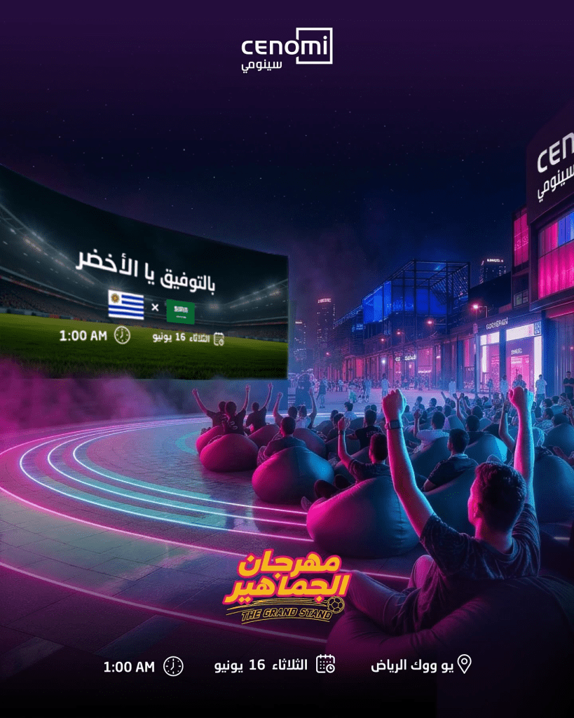 أماكن لمشاهدة مباريات السعودية في كأس العالم