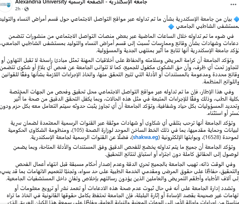 أزمة مستشفى الشاطبي الاسكندرية