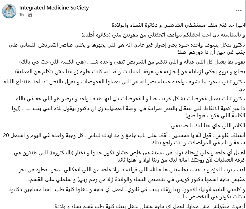 أزمة مستشفى الشاطبي الاسكندرية