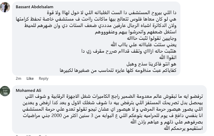 أزمة مستشفى الشاطبي الاسكندرية