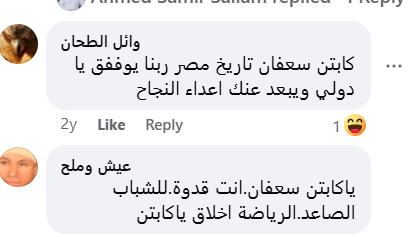 سعفان الصغير مدرب منتخب مصر كأس العالم