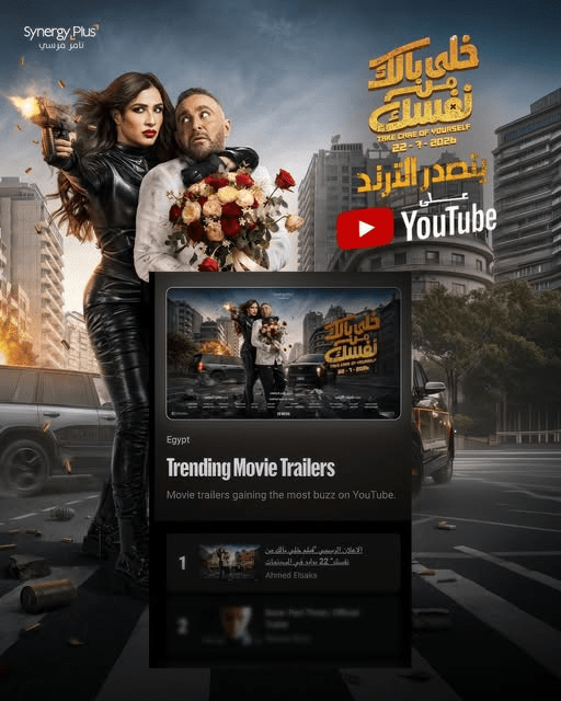 فيلم خلي بالك من نفسك