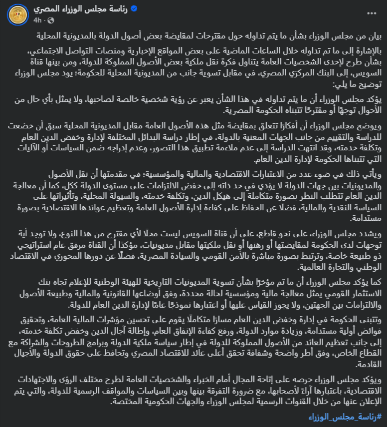 المقايضة الكبرى لأصول مصر