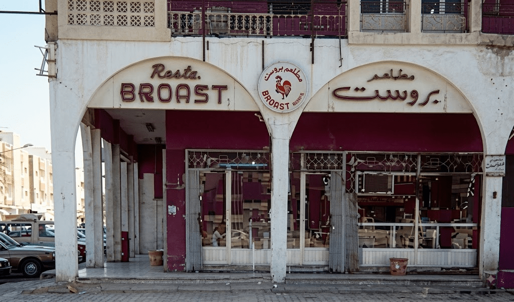 مطاعم البيك في السعودية شكور أبو غزالة