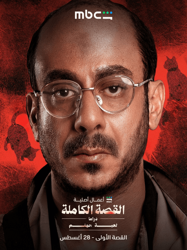 مسلسل القصة الكاملة حكاية لعبة جهنم 