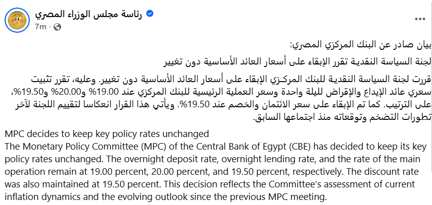 البنك المركزي المصري أسعار الفائدة