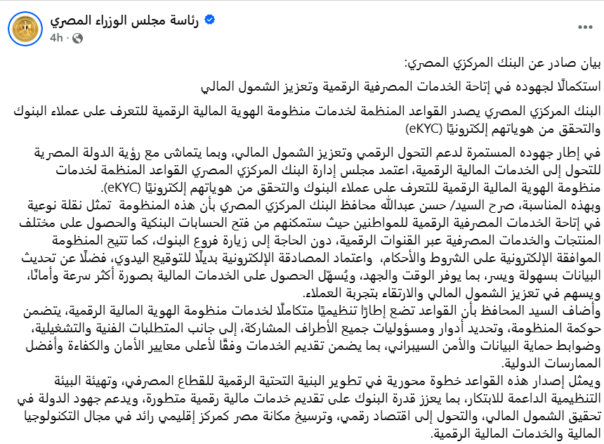 خدمات منظومة الهوية المالية الرقمية eKYC