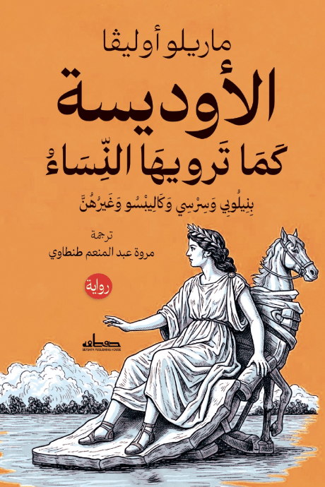  روايات فيلم The Odyssey