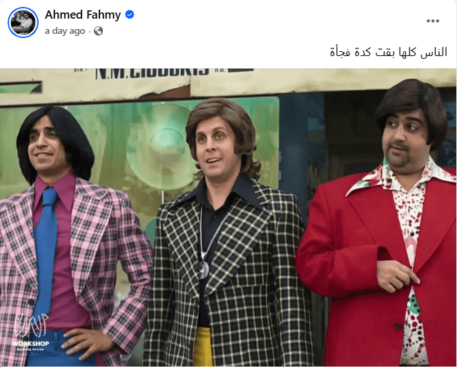 فيلم سمير وشهير وبهير وترند صور الثمانينات