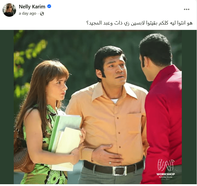 نيللي كريم وباسم سمرة من مسلسل "بنت اسمها ذات" وترند صور الثمانينات