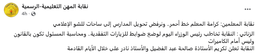 صالحة عبد الفضيل مديرة مدرسة القليوبية 