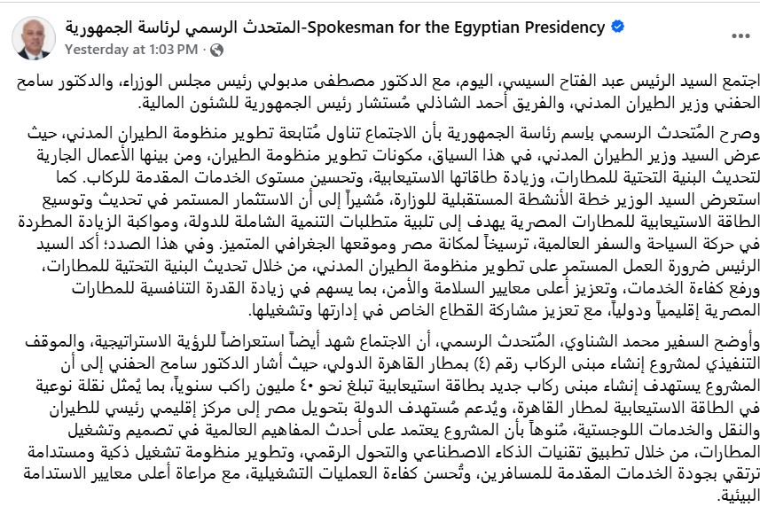 مبنى ركاب جديد مطار القاهرة الدولي
